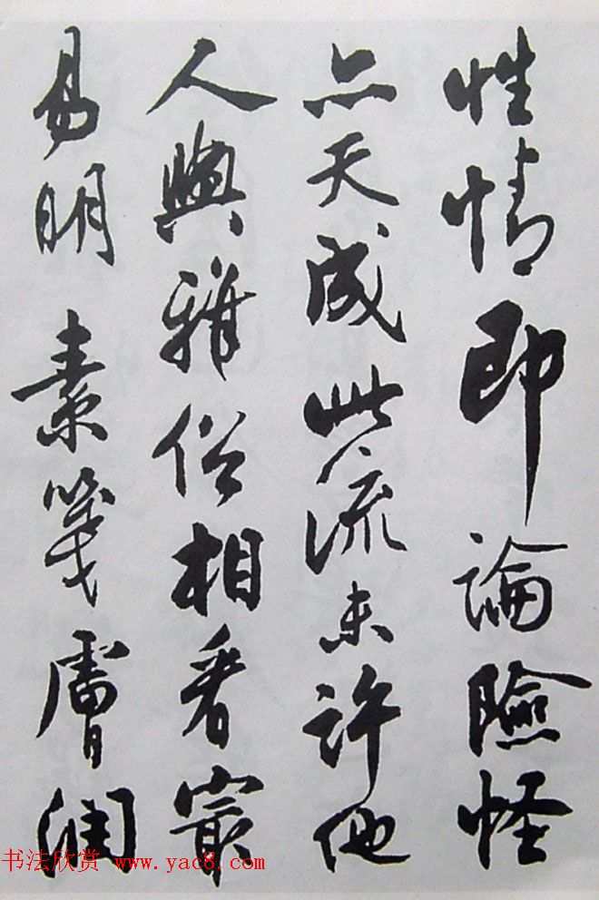 近代名家行草书法欣赏《沈尹默论书诗墨迹》