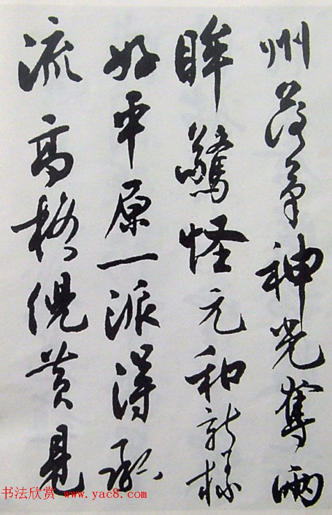 近代名家行草书法欣赏《沈尹默论书诗墨迹》