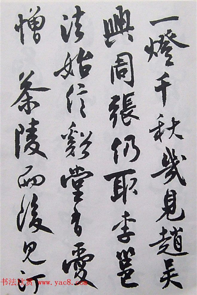 近代名家行草书法欣赏《沈尹默论书诗墨迹》