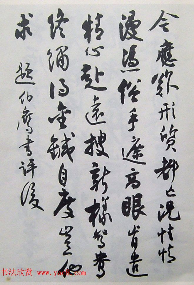 近代名家行草书法欣赏《沈尹默论书诗墨迹》