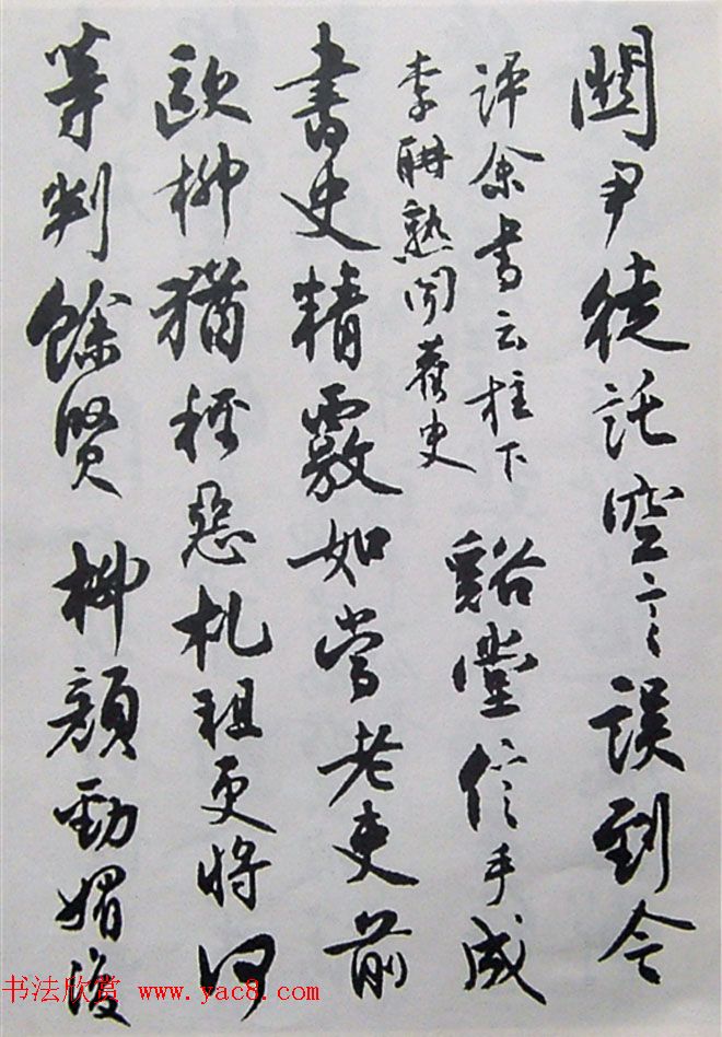 近代名家行草书法欣赏《沈尹默论书诗墨迹》