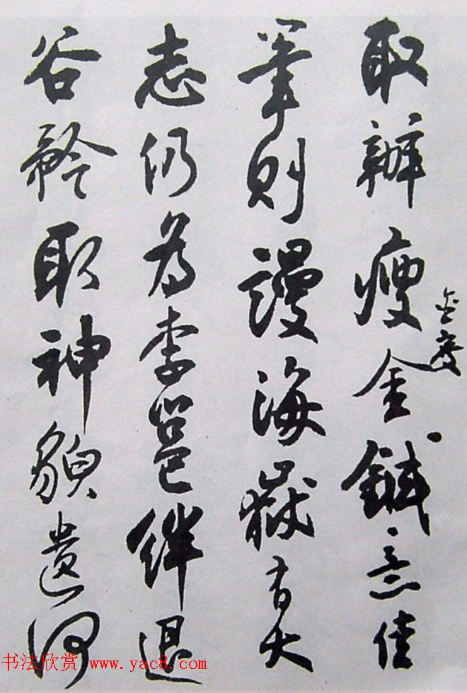 近代名家行草书法欣赏《沈尹默论书诗墨迹》