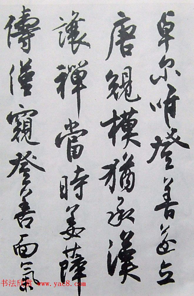 近代名家行草书法欣赏《沈尹默论书诗墨迹》