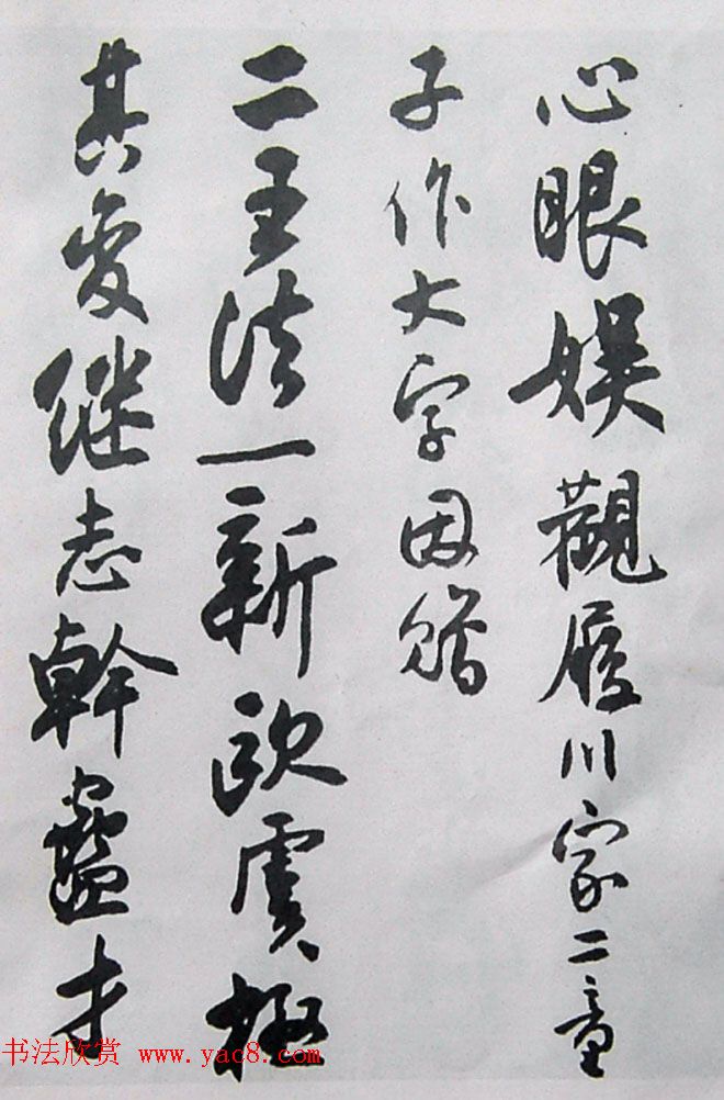 近代名家行草书法欣赏《沈尹默论书诗墨迹》