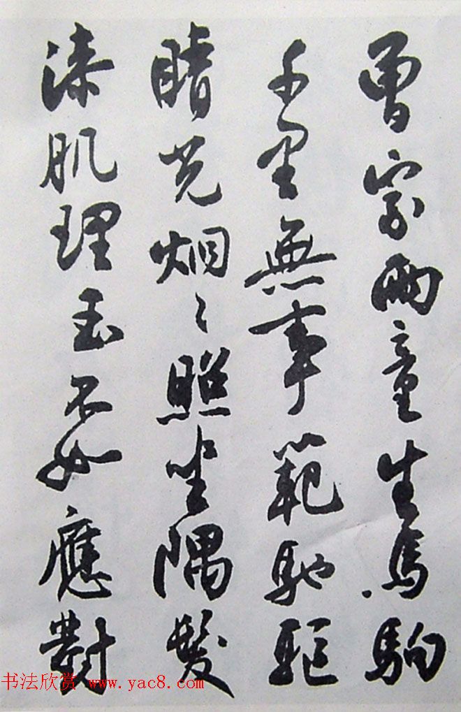 近代名家行草书法欣赏《沈尹默论书诗墨迹》