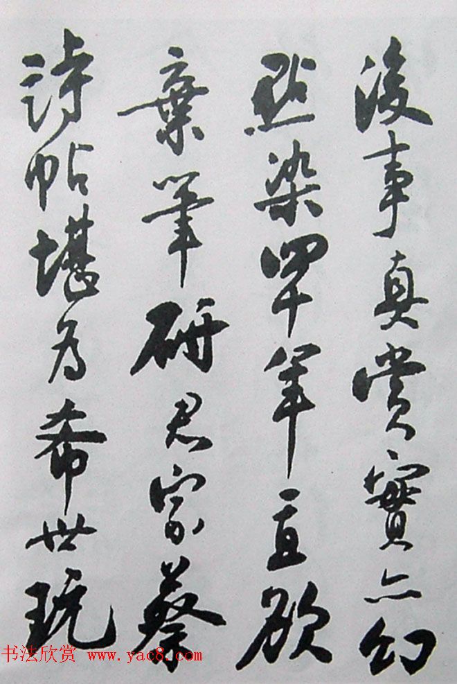 近代名家行草书法欣赏《沈尹默论书诗墨迹》