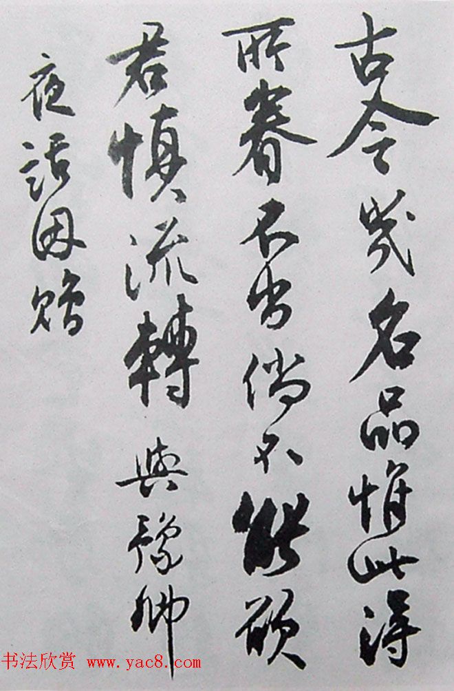 近代名家行草书法欣赏《沈尹默论书诗墨迹》