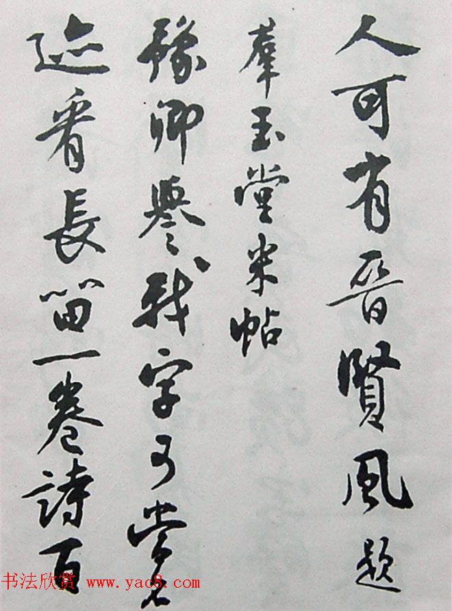 近代名家行草书法欣赏《沈尹默论书诗墨迹》