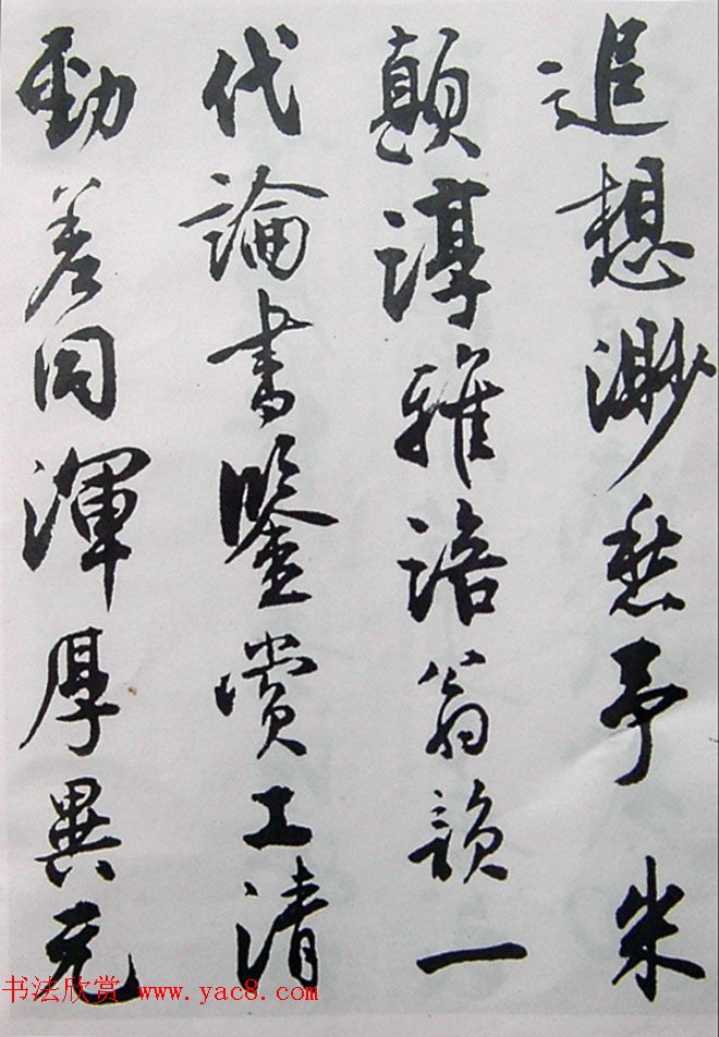 近代名家行草书法欣赏《沈尹默论书诗墨迹》