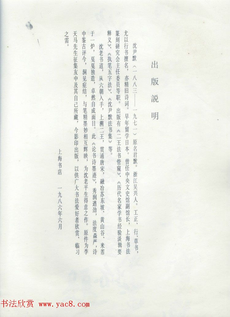 近代名家行草书法欣赏《沈尹默论书诗墨迹》