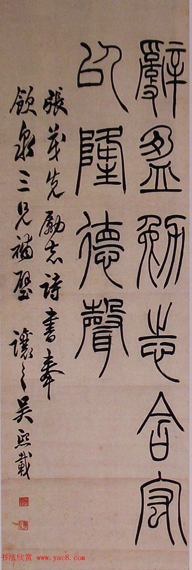 清代吴让之篆书欣赏四屏条3帖