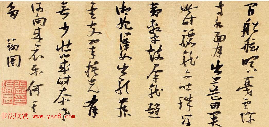 张瑞图草书手卷欣赏杜甫《渼陂行》两种