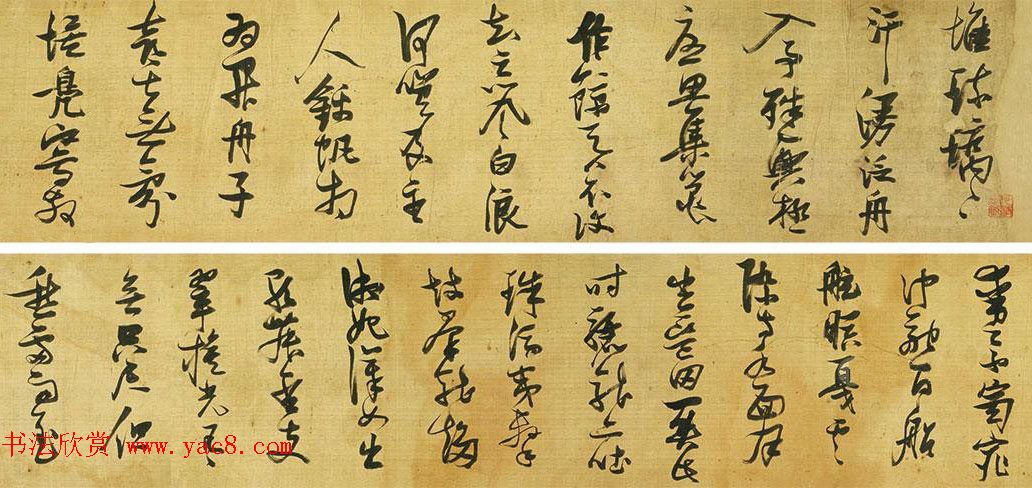 张瑞图草书手卷欣赏杜甫《渼陂行》两种