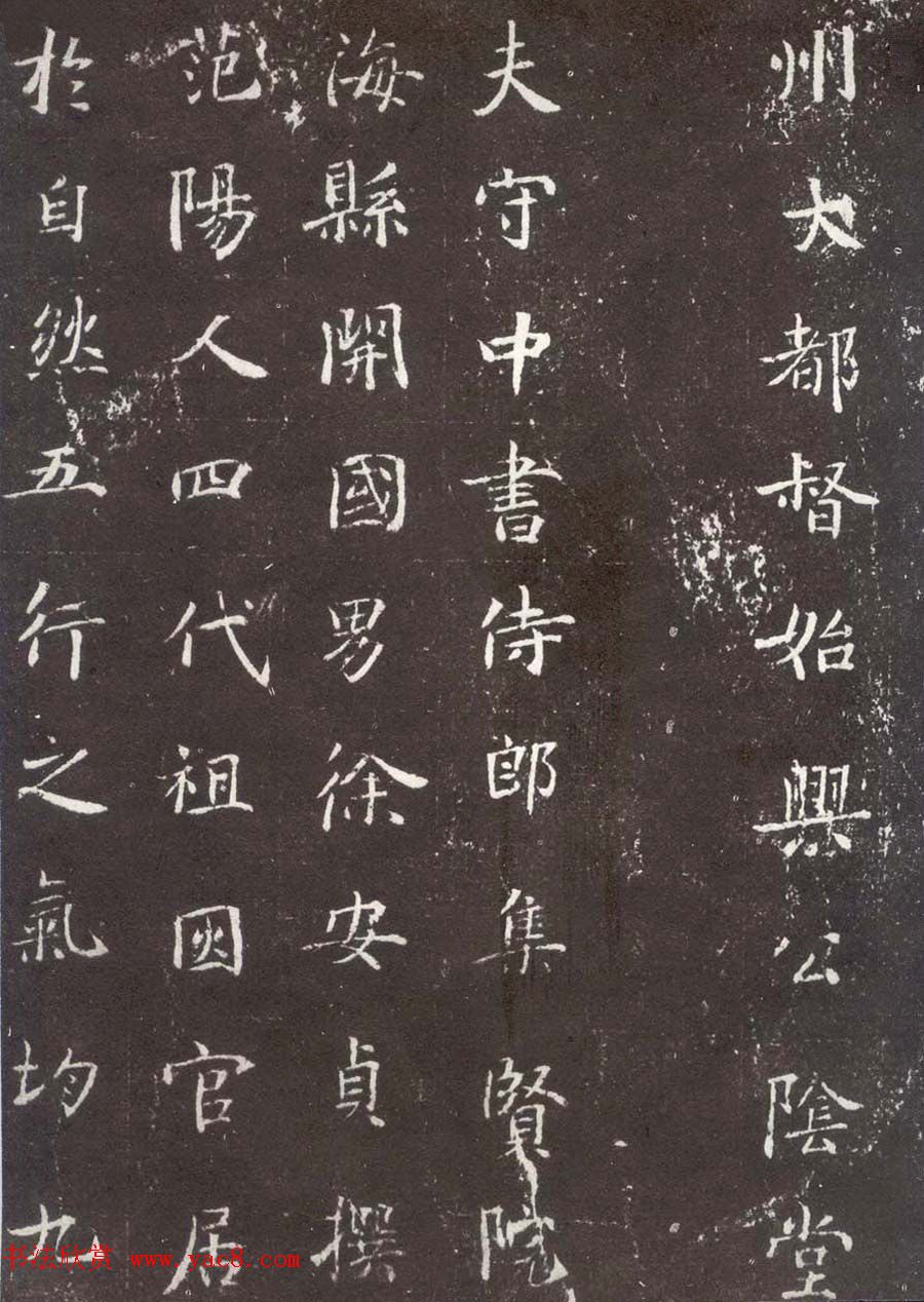 唐代楷书石刻欣赏《张九龄墓志》