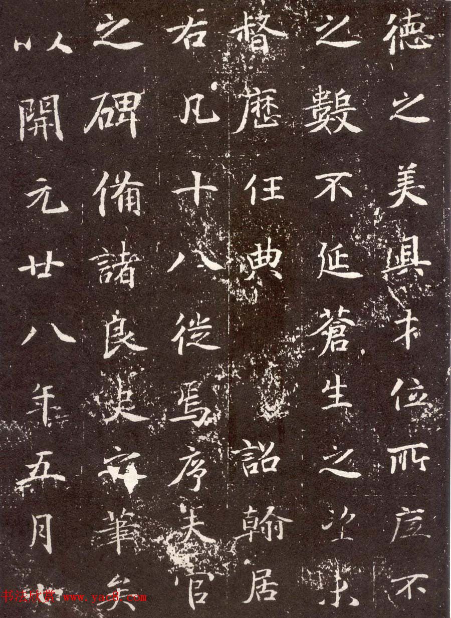 唐代楷书石刻欣赏《张九龄墓志》