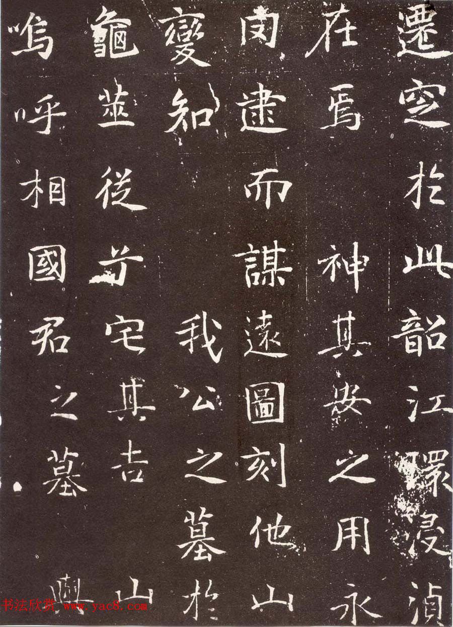 唐代楷书石刻欣赏《张九龄墓志》