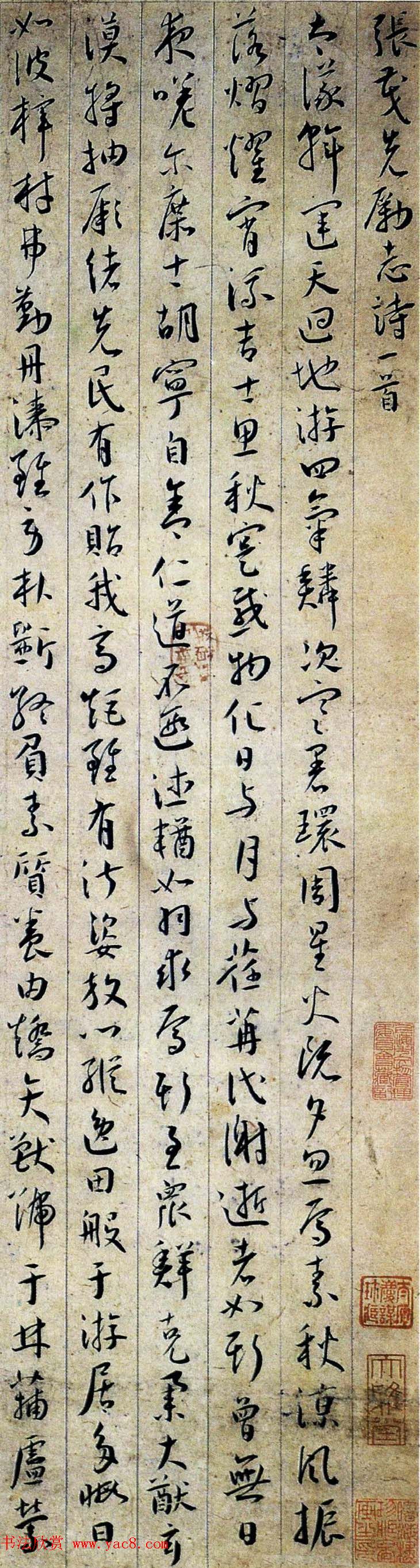 王宠行草书法欣赏《张茂先励志诗》