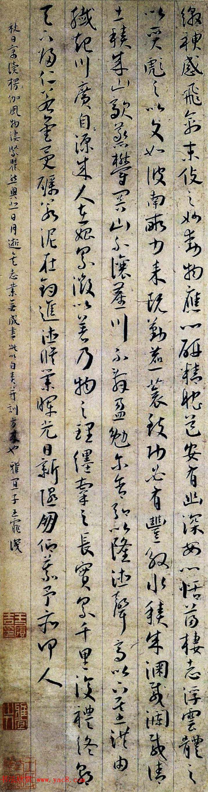 王宠行草书法欣赏《张茂先励志诗》