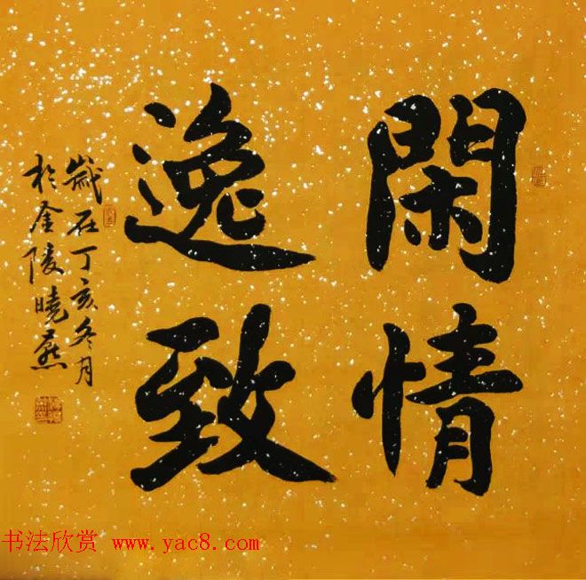 从驻港部队走出来的女书法家汤晓燕书法作品