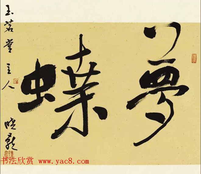 从驻港部队走出来的女书法家汤晓燕书法作品