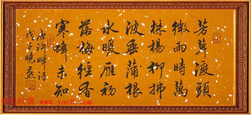 从驻港部队走出来的女书法家汤晓燕书法作品