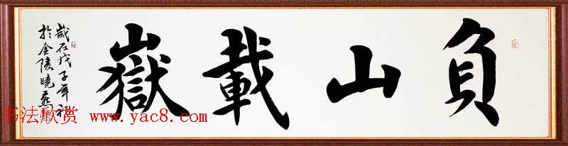 从驻港部队走出来的女书法家汤晓燕书法作品