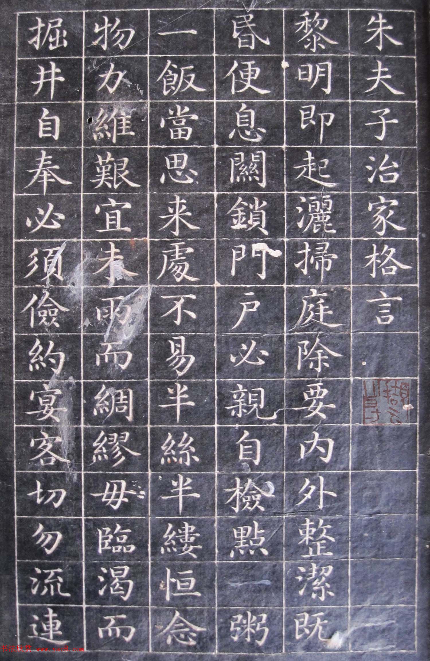 清状元赵文楷书法欣赏《朱夫子治家格言》小楷拓本