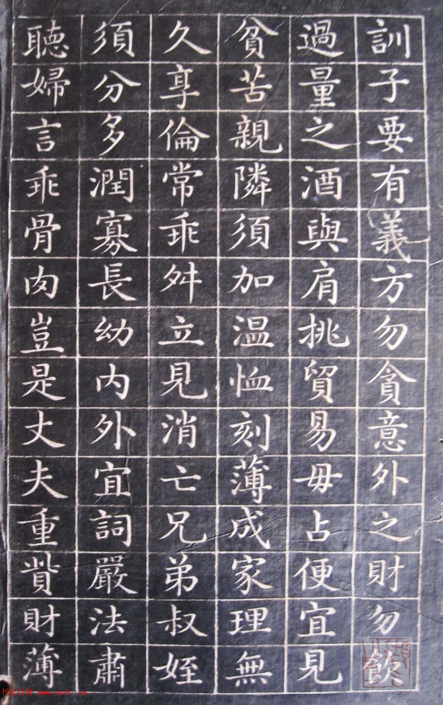 清状元赵文楷书法欣赏《朱夫子治家格言》小楷拓本