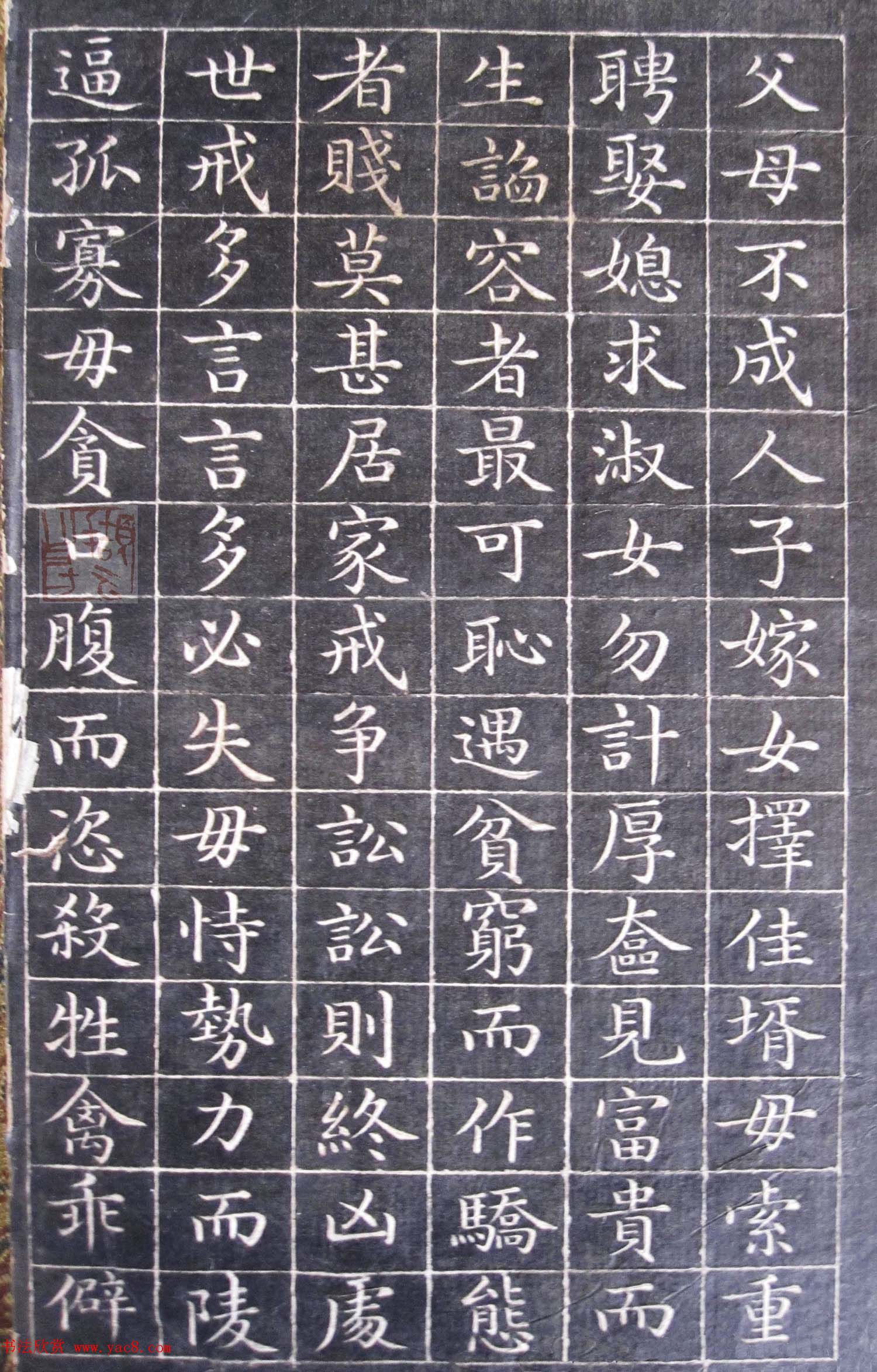 清状元赵文楷书法欣赏《朱夫子治家格言》小楷拓本