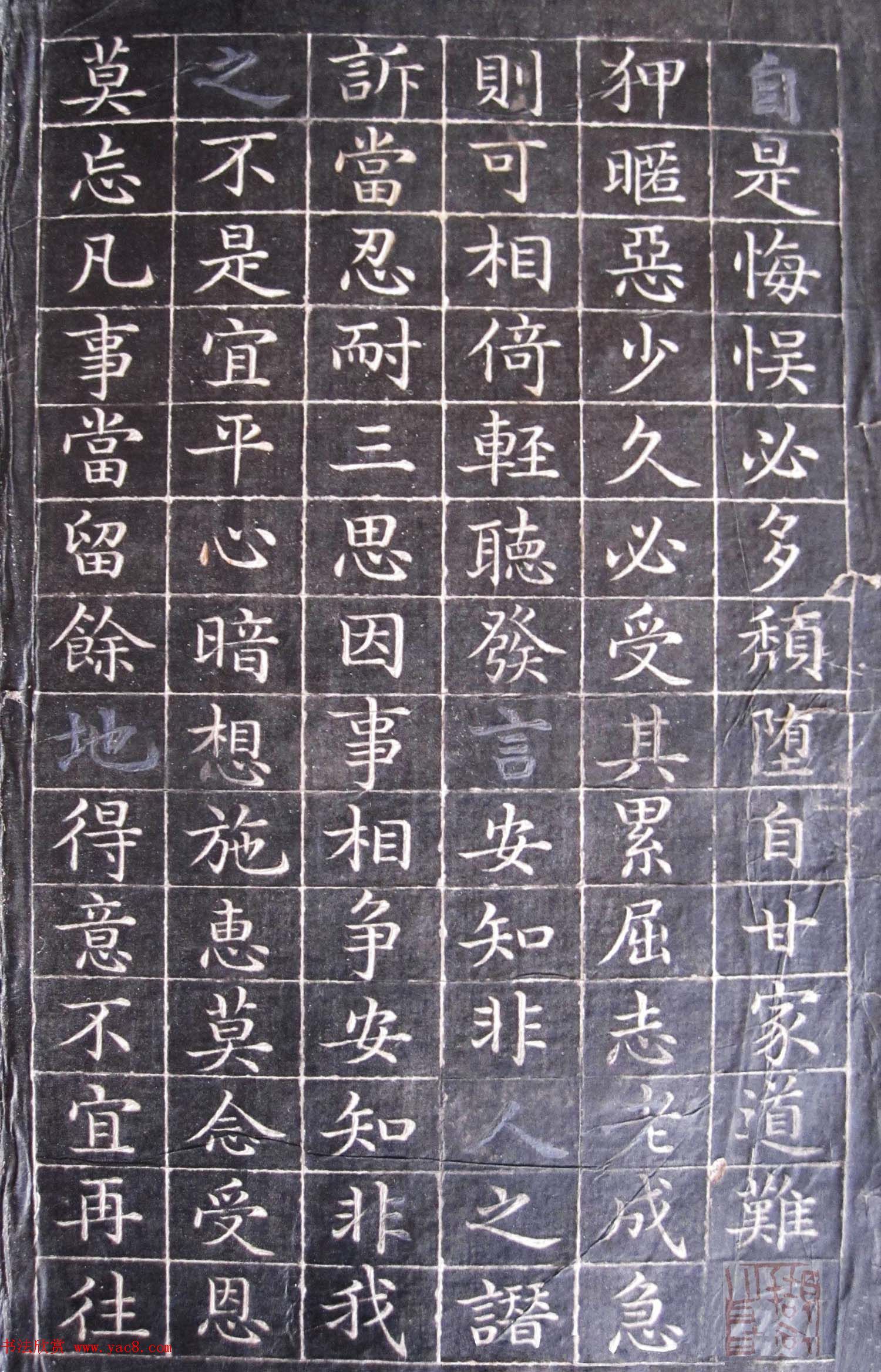 清状元赵文楷书法欣赏《朱夫子治家格言》小楷拓本