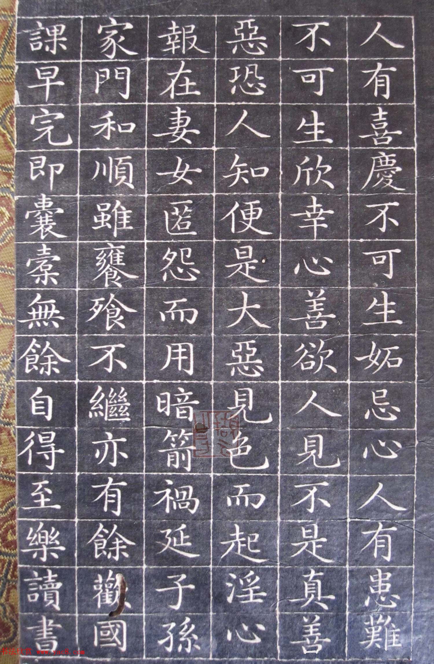 清状元赵文楷书法欣赏《朱夫子治家格言》小楷拓本