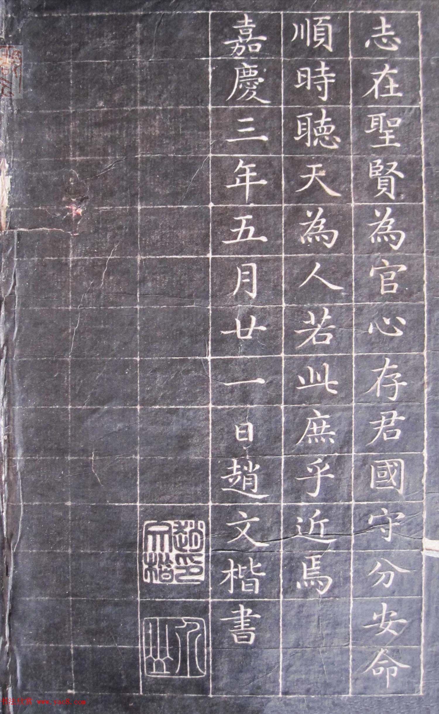 清状元赵文楷书法欣赏《朱夫子治家格言》小楷拓本