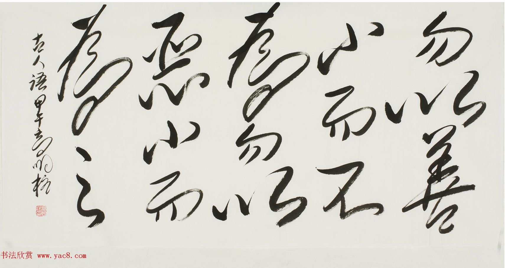 高明柱毛体书法作品欣赏