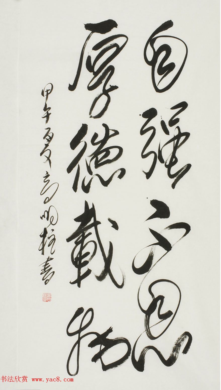 高明柱毛体书法作品欣赏