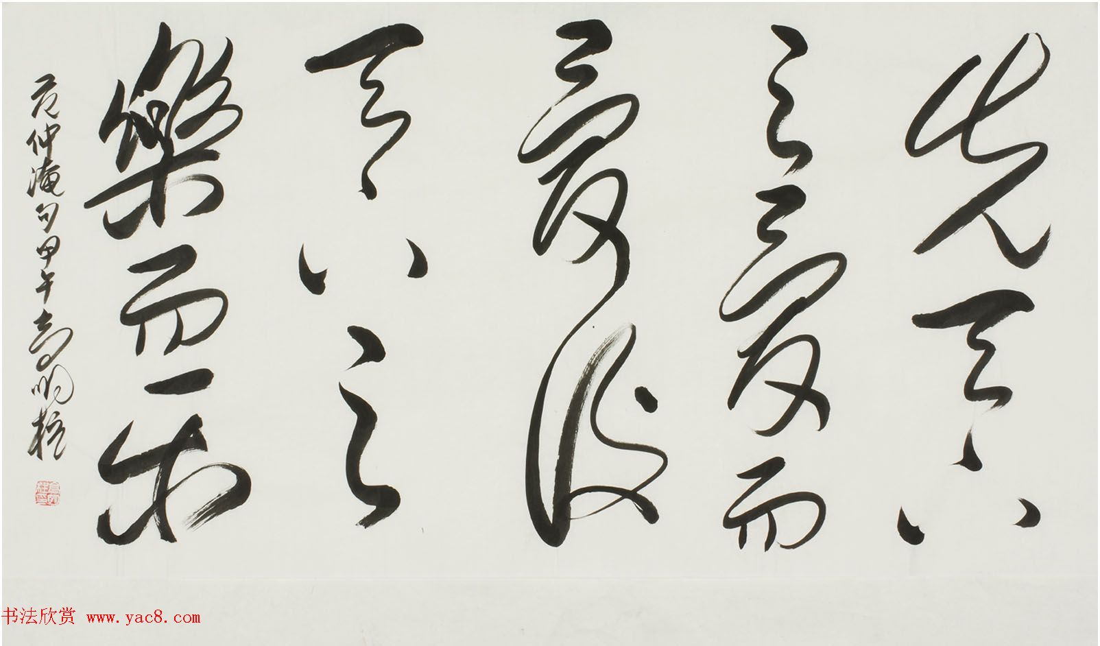 高明柱毛体书法作品欣赏