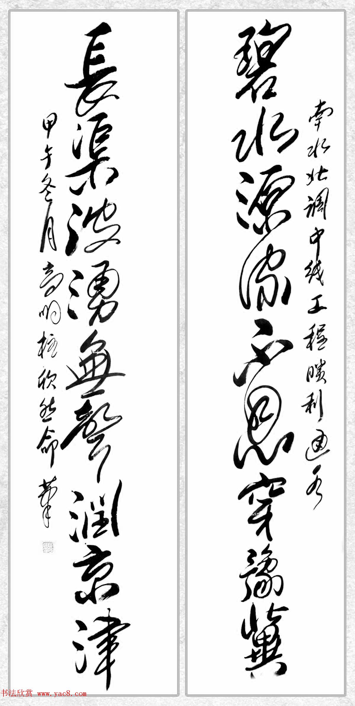 高明柱毛体书法作品欣赏