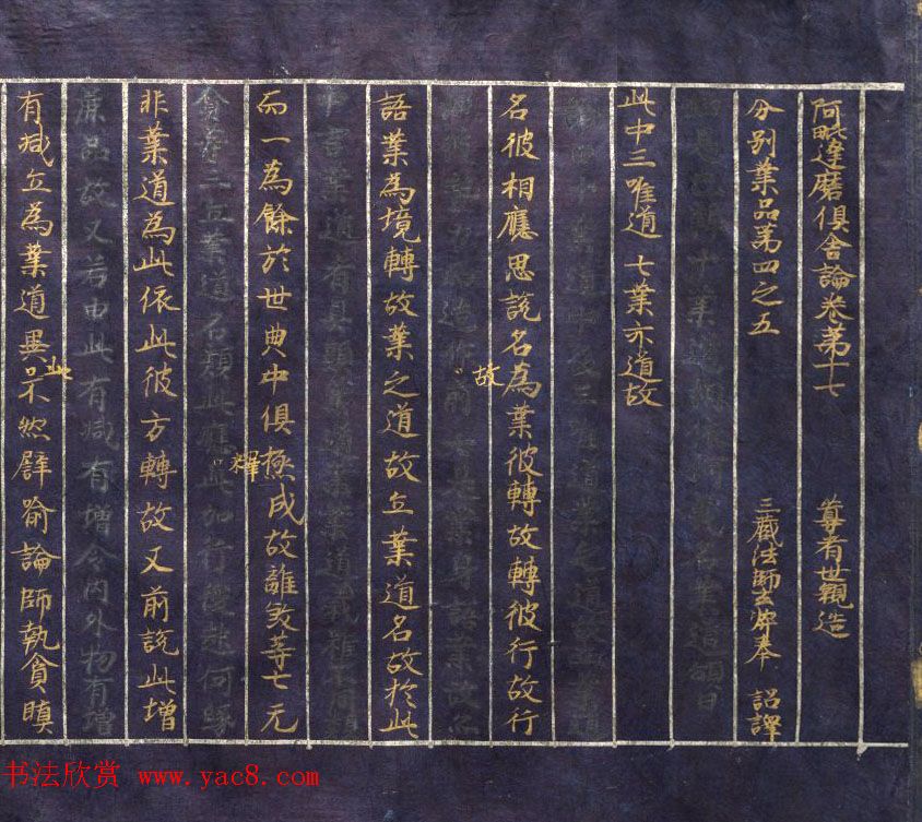 日本平安时代写经《阿毗达磨俱舍论》美国克利夫兰美术馆藏