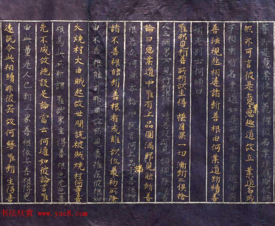 日本平安时代写经《阿毗达磨俱舍论》美国克利夫兰美术馆藏