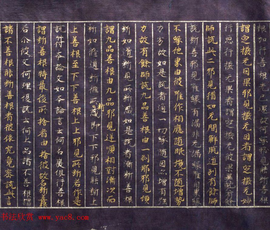 日本平安时代写经《阿毗达磨俱舍论》美国克利夫兰美术馆藏