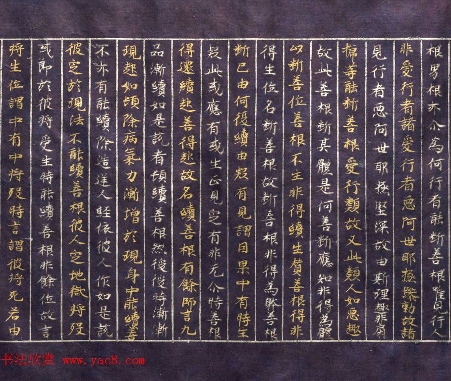 日本平安时代写经《阿毗达磨俱舍论》美国克利夫兰美术馆藏