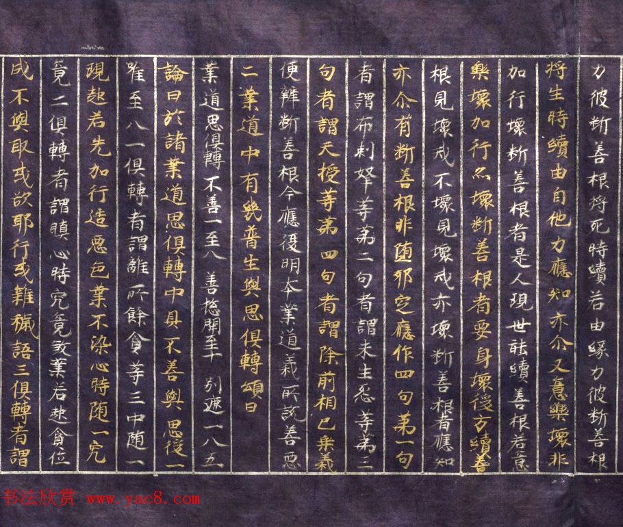 日本平安时代写经《阿毗达磨俱舍论》美国克利夫兰美术馆藏