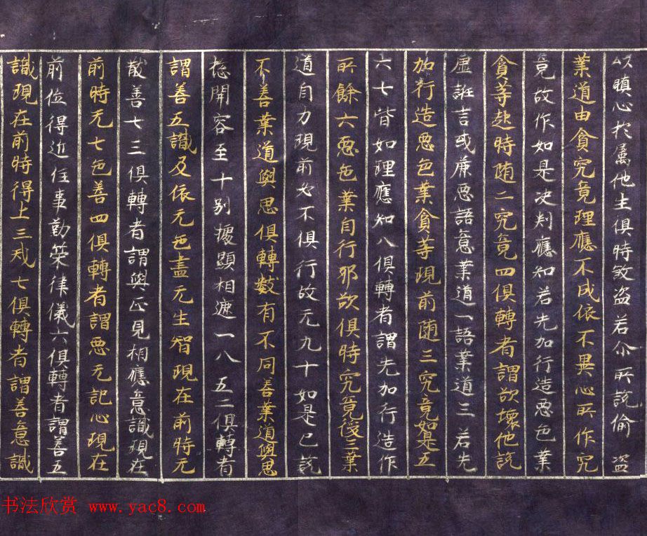 日本平安时代写经《阿毗达磨俱舍论》美国克利夫兰美术馆藏