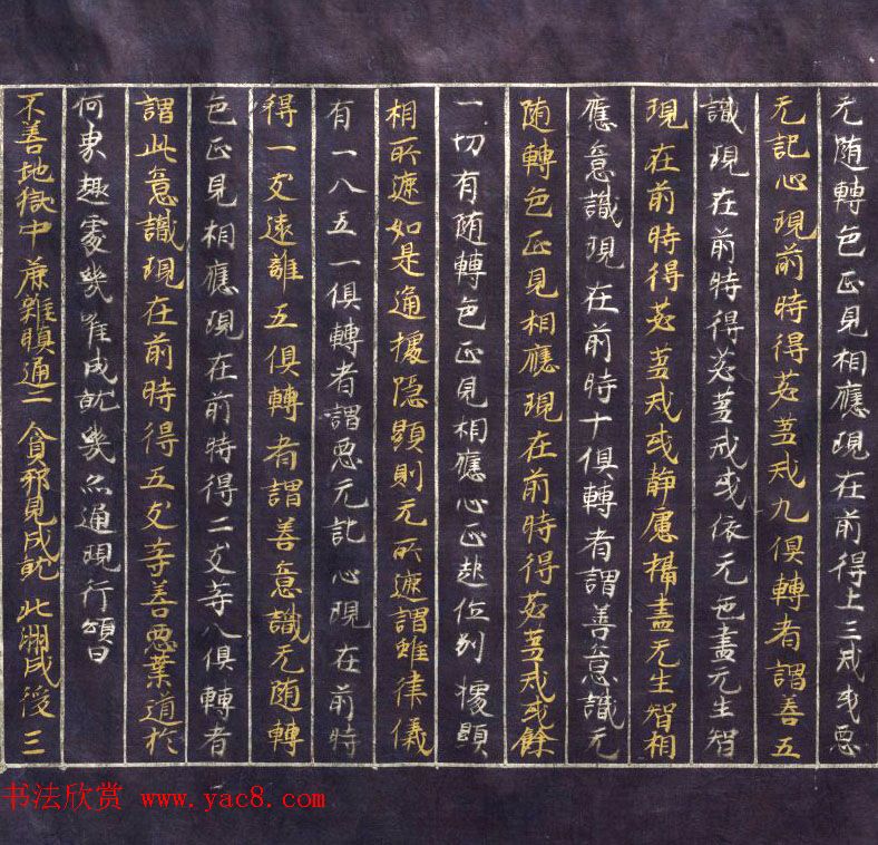 日本平安时代写经《阿毗达磨俱舍论》美国克利夫兰美术馆藏