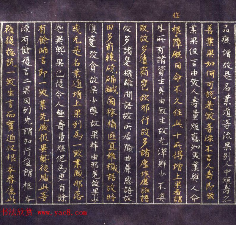 日本平安时代写经《阿毗达磨俱舍论》美国克利夫兰美术馆藏