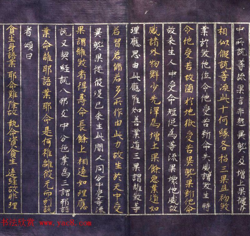 日本平安时代写经《阿毗达磨俱舍论》美国克利夫兰美术馆藏