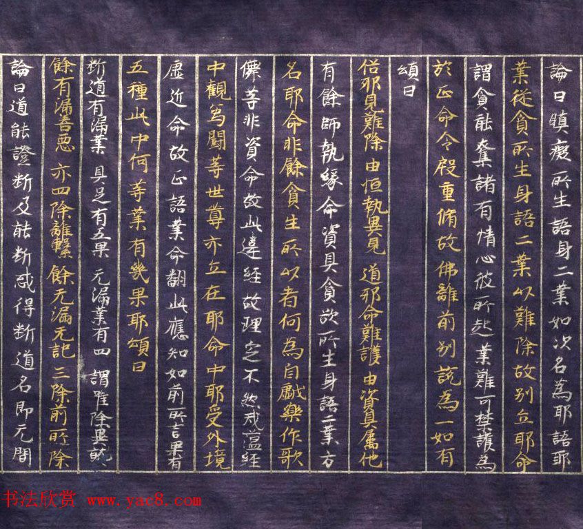 日本平安时代写经《阿毗达磨俱舍论》美国克利夫兰美术馆藏