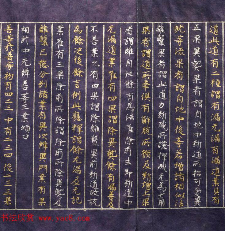 日本平安时代写经《阿毗达磨俱舍论》美国克利夫兰美术馆藏