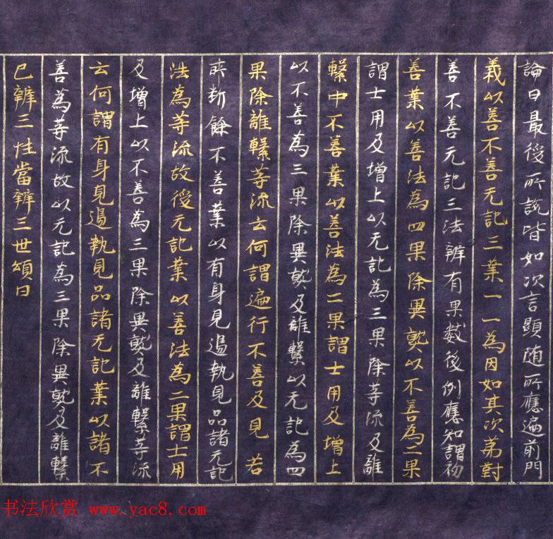 日本平安时代写经《阿毗达磨俱舍论》美国克利夫兰美术馆藏