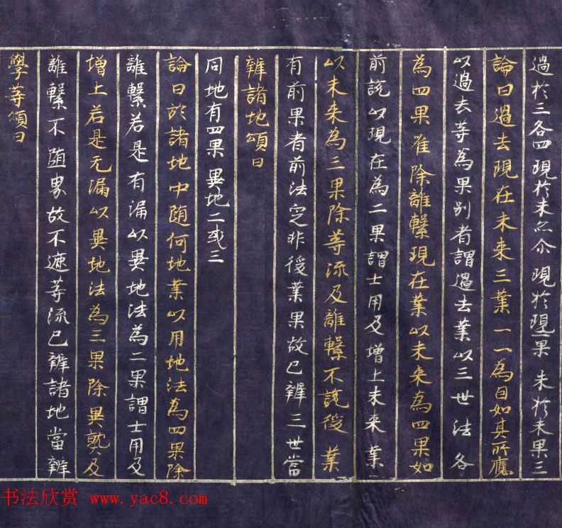 日本平安时代写经《阿毗达磨俱舍论》美国克利夫兰美术馆藏