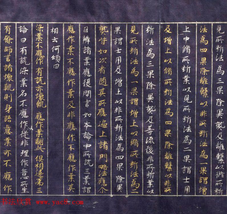 日本平安时代写经《阿毗达磨俱舍论》美国克利夫兰美术馆藏